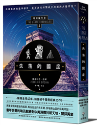 失落的國度：地球編年史第四部（全新校譯版） (二手)