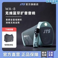 【新品首發】jts wa-8無線音響大功率手提戶外可攜式擴音器