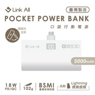 Link All   PB5000 口袋行動電源/簡約白