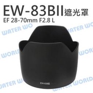 【中壢NOVA-水世界】EW-83BII CANON 遮光罩 同原廠 EF 28-70mm F2.8 L EW83BII