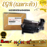 EGR D-MAX BLUE POWER 1.9#8-98254638-2******งานดี มีคุณภาพ จัดส่งไว ถึงใจคุณ ******