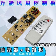 TCL Chigo Electric Fan Remote Control Floor Fan Circuit Board Control Board Circuit Board Universal Modification Replacement Board