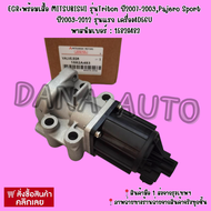 EGR​+พร้อม​เสื้อ MITSUBISHI​ รุ่น​ Triton ปี2007-2009​Pajero​ Sport​ ปี​2009-2012​ รุ่น​แรก​ เครื่อง