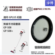 Suitable For GPLUS Tuoqin GP-S08 GP-S08+Wireless Handheld Vacuum Cleaner Replacement Filter Element