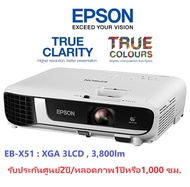 (0%) Epson Projector (EB-X51) : XGA 3LCD Projector 3800lm 1024×768(XGA) รับประกันศูนย์2ปี/หลอดภาพ1ปี