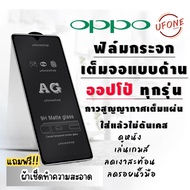 ฟิล์มกระจก OPPO แบบด้านเต็มจอ A1k|A5|A9|A5s|A12|A15|A31|A53|A73|A91|A92|A93|F11 Pro|K3|Reno|Reno 4|Reno 2F