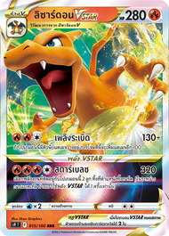 [Pokemon] V Single Card - สตาร์เบิร์ท การ์ดโปเกมอน V แยกใบ - อัลเซอุส ลิซาร์ดอน เอลฟูน ไรชู เอลฟุน เ