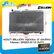 Aluminum Radiator 2 Large Channels Nissan SR20-S13 (MT)