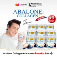 Real Elixir Abalone Collagen Advance[ แพ็คสุดคุ้ม 9 กระปุก ] อบาโลนแอดวานซ์ คอลลาเจนเป๋าฮื้อผสมแคลเซียมขนาด 100 กรัม