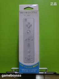 〥遊戲收藏者〥日本原裝 任天堂 新款 Wii 遙控器 Plus (白) 控制器 搖桿 盒裝 ☆★ 82 B櫃客