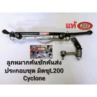 Tie Rod End Assembly Mitsubishi Cyclone L200 With Steering Wheel Camera Brand 333 Genuine CE-7152