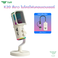 TNW K20 Condenser Microphone AI ลดเสียงรบกวน ไมโครโฟนไร้สาย ไฟ RGB  ไมโครโฟนสําหรับเล่นเกม สําหรับ ส