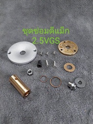ชุดซ่อมเทอร์โบดีแม็ก แปรผัน 2.5vgs u3u4