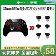 xbox one elite手柄按鍵精英無線手把配件金屬搖桿帽手柄搖桿