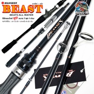 คัน MAHSEER BEAST ALL WATER เบท/สปิน 7 ฟุต 1 ท่อน เวท 12-25 แข็งแกร่ง ทนทาน น้ำหนักเบา ใช้ได้ทั้งน้ำ