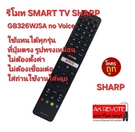 ส่งฟรี รีโมท SMART TV SHARP GB326WJSA no Voice ใช้แทนรีโมทรูปทรงนี้ได้ทุกรุ่น