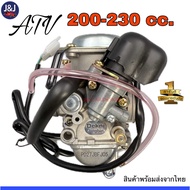 คาบู200-230cc เอทีวีATV บอดี้ใหญ่ gy6 สินค้ามีพร้อมส่ง