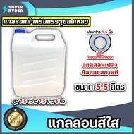 Used Empty Gallons Are 5.5 Liters In Clear Colors And 25 Liter Black To Choose From Good Condition L