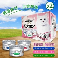 【MonPetit 貓倍麗】特選銀罐-3種口味 貓罐頭x2盒(80g*24入)