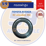 Cylinder Head Filter TOYOTA AVANZA K3 Engine Code 3SZ (1 Piece)