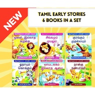 TAMIL EARLY STORY READERS SET A STORYBOOKS TAMIL STORY BOOKS