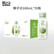 輕上100%純椰子水飲料孕婦可喝椰子汁椰汁水電解質飲品平行進口新老包裝交替發貨