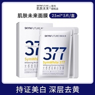 现货 肌肤未来 377美白淡斑面膜 保湿 补水 祛斑 美白 whitening mask