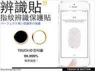 指紋辨識貼 Home鍵貼 iPhone 5S 6 6S 7 8 Plus i8 按鍵貼 鋼化膜 保護貼【PH525】