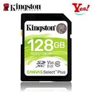 【Kingston】Canvas Select Plus SDS2 128G 12GB U3 V30 4K SD記憶卡