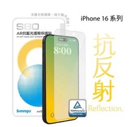 [現貨]Simmpo ｜ iPhone 16 pro / 16 pro max S-80 AR抗藍光護眼保護貼  Mon貼（單件）