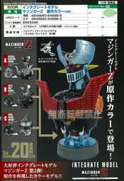 Bandai 扭蛋 魔神Z 無敵鐵金剛 原作色版 胸像組合 第二彈 原作Color Ver. 全三種（一套三顆）