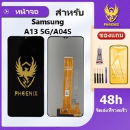 หน้าจอ LCD Samsung A13 5G/ A04S แถมฟิล์มกันแตก+ชุดไขควงกับกาวติดหน้าจอ รับประกัน 99 วัน