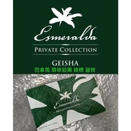 [Green Beans] Green Beans Panama Jade Manor Label Private Collection Geisha/Geisha Washed/Sun-Dried 