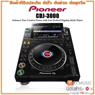 Pioneer CDJ-3000X ดีเจ คอนโทรลเลอร์ ประกันศูนย์มหาจักร PIONEER DJ CDJ3000x