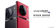 （全線清貨）全新🆕 VIVO X90 Pro+ 全網版 12+256/512（原封有保養 ）另有新款X100系列