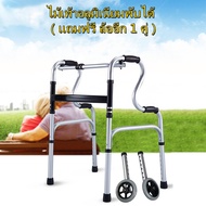 ไม้เท้าช่วยเดิน อุปกรณ์ช่วยเดิน ไม้เท้า 4 ขา แถมฟรี 1 คู่ ไม้เท้าช่วยเดิน อุปกรณ์ช่วยเดิน มีล้อด้านห
