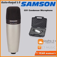 [กทม.จัดส่งด่วน] Samson C01 Condenser Microphone ไมโครโฟนคอนเดนเซอร์ รับประกันศูนย์ 1 ปี CT Music Samson C-01 C01