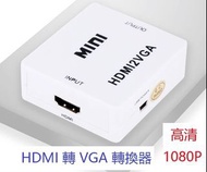 HDMI轉VGA轉換器 帶音頻高清盒子 電腦vga 介面連接線 HDMI TO VGA