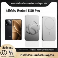 ที่ชาร์จไร้สายพกพาแบบบางสำหรับ Redmi K80pro