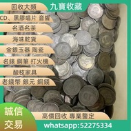 【九寶收藏】收銅錢 銀元 袁大頭 孫小頭 老錢幣 五帝錢 香港五仙 香港半圓 香港一仙