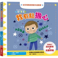 I'm A Little Worried: Children's Eq Enlightenment Picture Book Game (Hardcover)/Mary Palut < Cai Shi