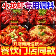 Crayfish Seasoning Authentic Spicy Spicy Garlic Crayfish Special Seasoning Oil Stewed Shrimp Base Se