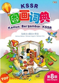 [TOPBOOKS UPH] Kamus Bergambar KSSR Edisi 8 图画词典 第8版 (Bahasa Malaysia-Bahasa Inggeris-Bahasa Cina)