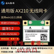 現貨AX210 AX200 WIFI6內置5G千兆筆記本一體機無線網卡MINIPCIE 藍牙滿$300出貨