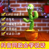 LP-6 QM🍒Online Hongxue Talking Sand Carving Swing Dancing Cactus Toy Talking Twisted Birthday Gift for Girls ZF9X