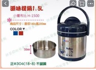 三光 SUN FUNG BuBee 保溫提鍋 1.5L