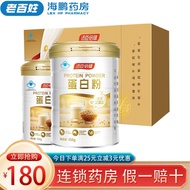 【礼盒装】汤臣倍健 蛋白粉 450g+150g 中老年孕妇增强免疫力营养品老年保健品 450g+150g【共600g】