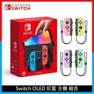 (送杯套)Nintendo Switch OLED 紅藍主機 粉色搖桿組合