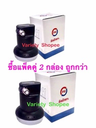 PSI LNB KU OK1 แพ็คคู่ 2 ชิ้น  หัวจาน KU BAND 1 ขั้ว SINGLE UNIVERSAL KU-BAND LNBF 9750/10600 MHz  ใช้ร่วมกับกล่องดาวเที