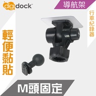 【digidock】迪克車架 M頭強力黏貼支架 行車紀錄器架 導航架 GPS 黏貼式(CAM-ASM1)